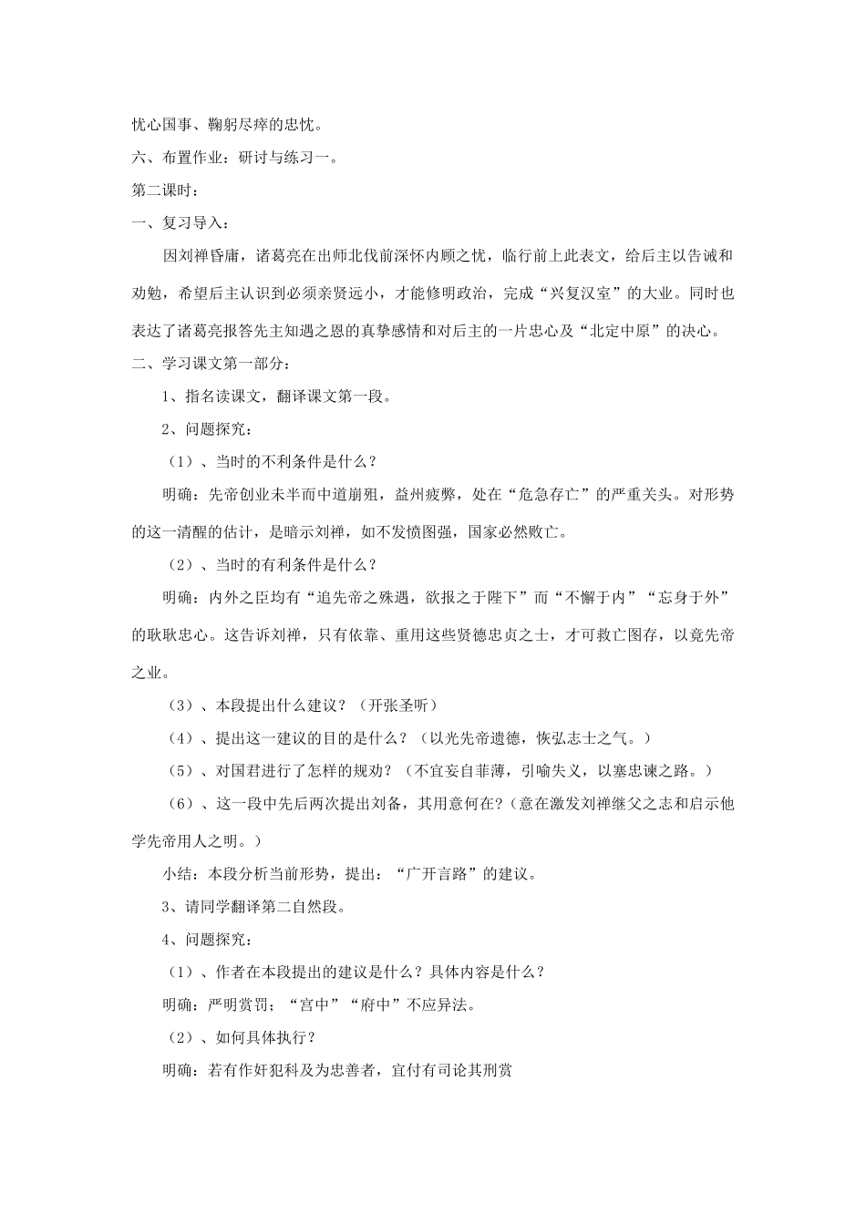 九年级语文下册 第28课《出师表》精品教案 语文版-语文版初中九年级下册语文教案_第3页