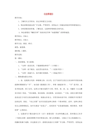 九年级语文下册 第28课《出师表》精品教案 语文版-语文版初中九年级下册语文教案