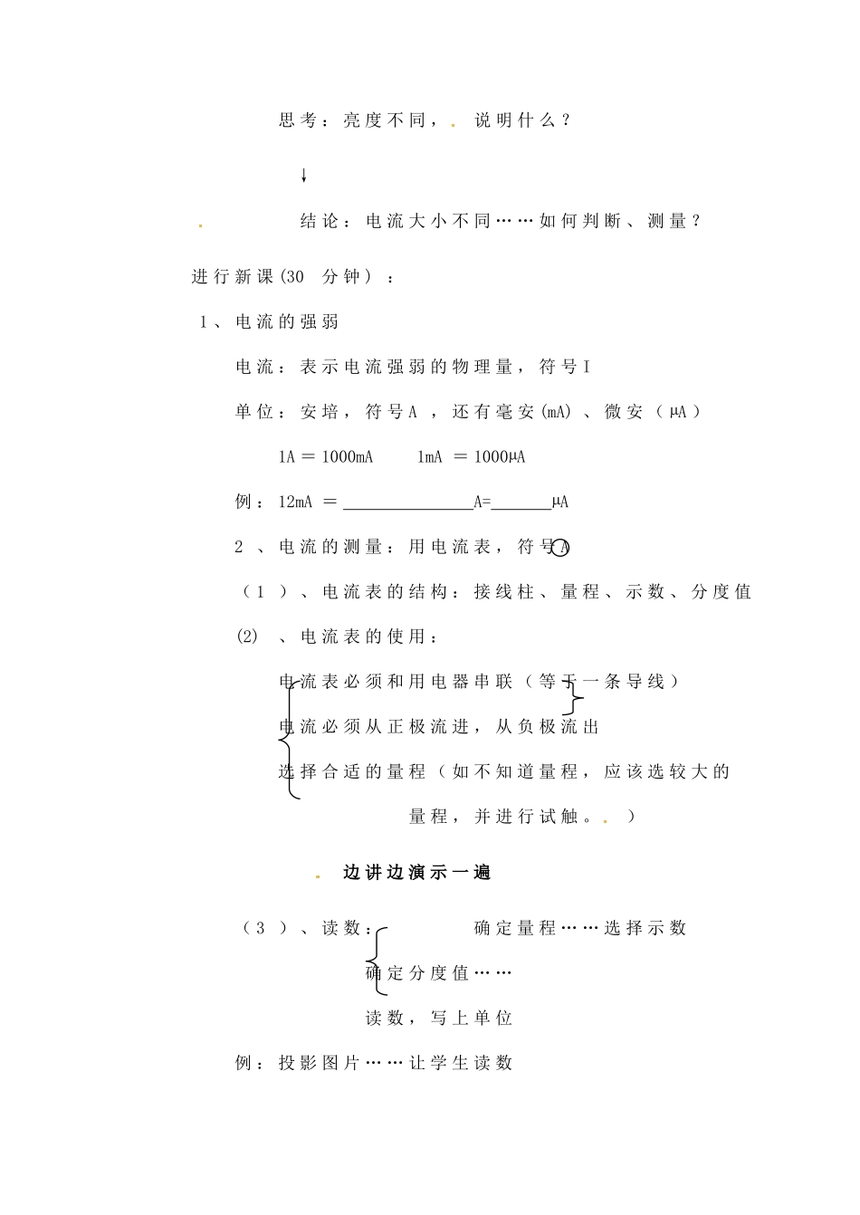 辽宁省丹东七中八年级物理《5.3 电流的强弱》教案 人教新课标版_第2页