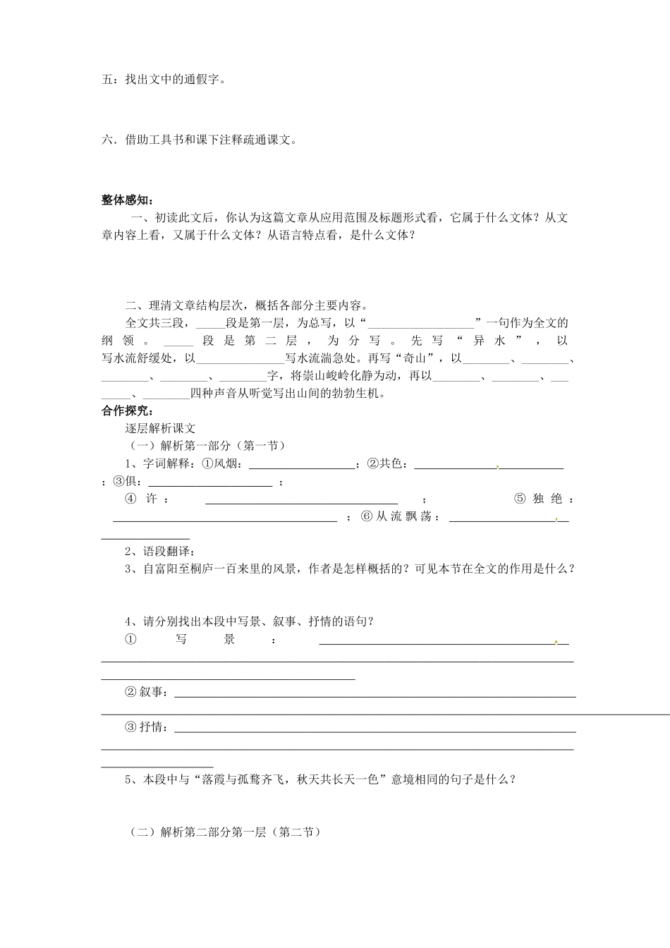 河北省石家庄市平山县第二中学九年级语文上册《与朱元思书》教学设计 苏教版_第2页