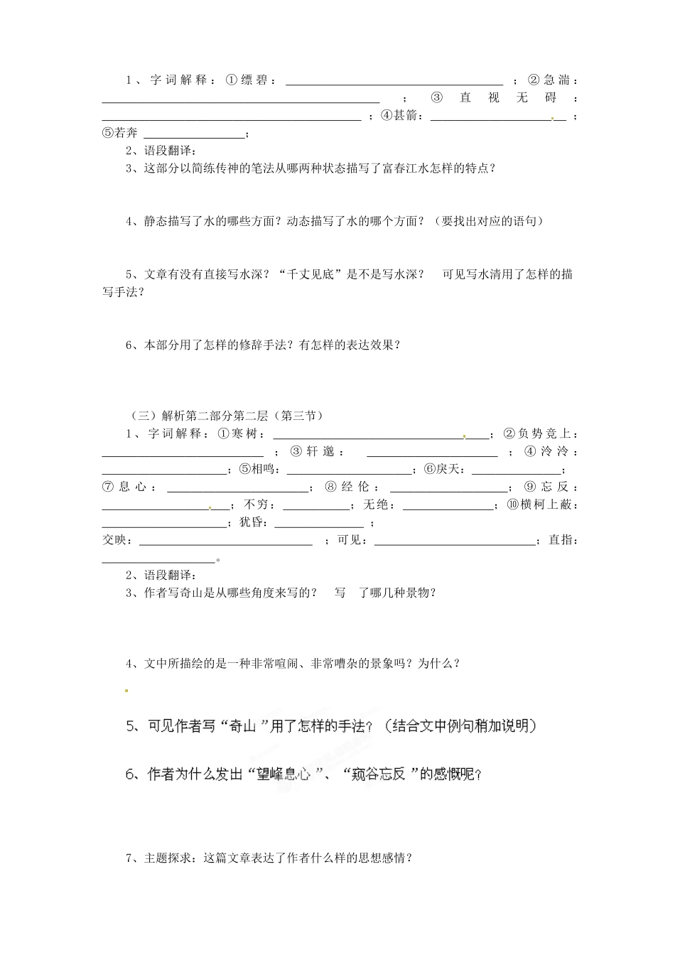 河北省石家庄市平山县第二中学九年级语文上册《与朱元思书》教学设计 苏教版_第3页