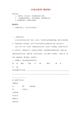河北省石家庄市平山县第二中学九年级语文上册《与朱元思书》教学设计 苏教版