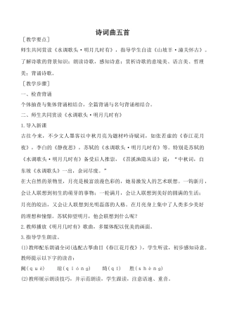 鲁教版八年级语文诗词曲五首2
