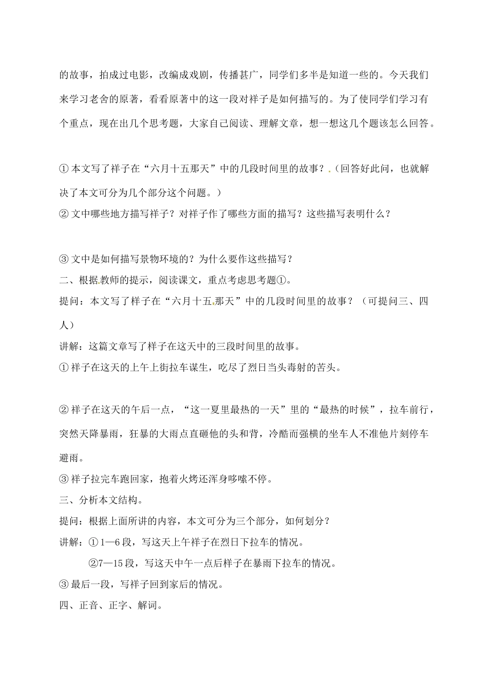 江苏省滨海县陆集中学九年级语文上册 7 在烈日和暴雨下教案 苏教版_第2页