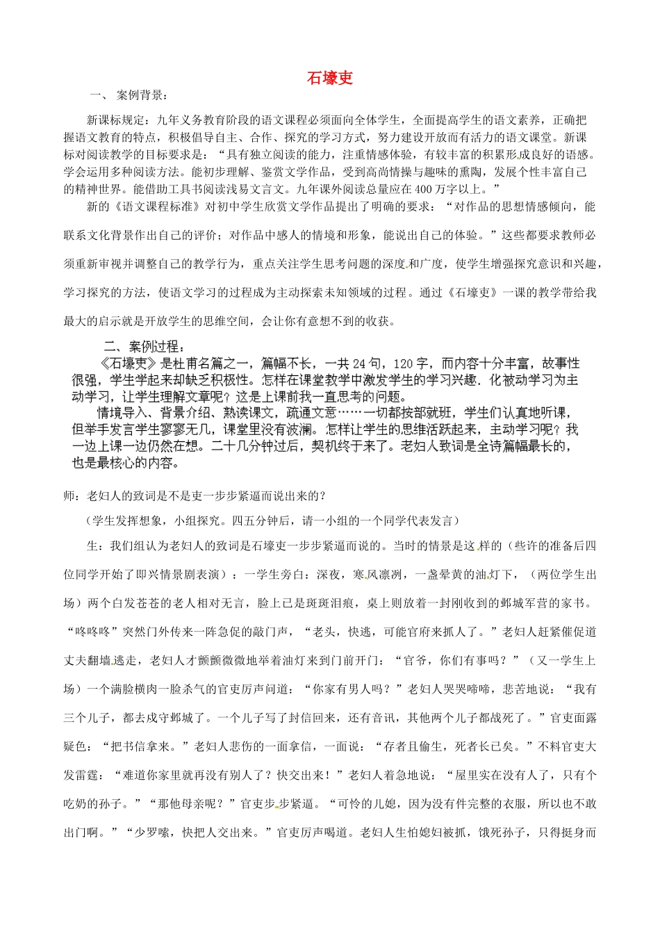 山西阳泉市教研室八年级语文上册《第25课 石壕吏》教案 新人教版_第1页