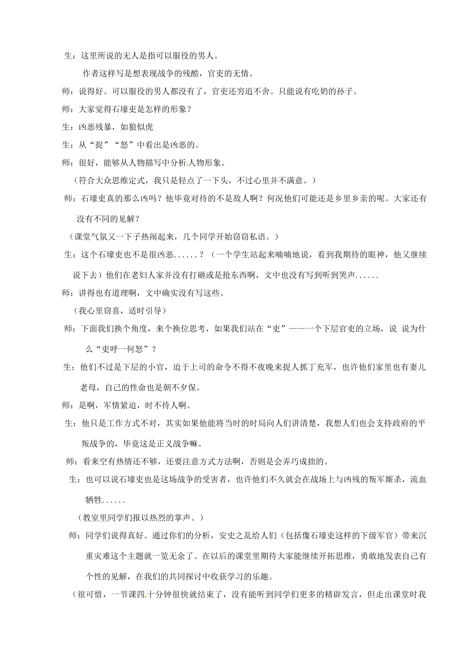 山西阳泉市教研室八年级语文上册《第25课 石壕吏》教案 新人教版_第3页