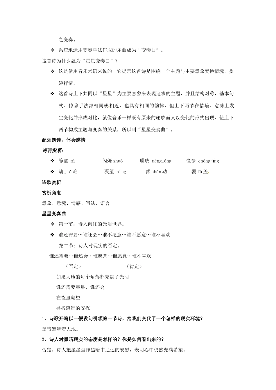 陕西省安康市紫阳县紫阳中学初中部九年级语文上册 3 星星变奏曲教案 新人教版_第2页
