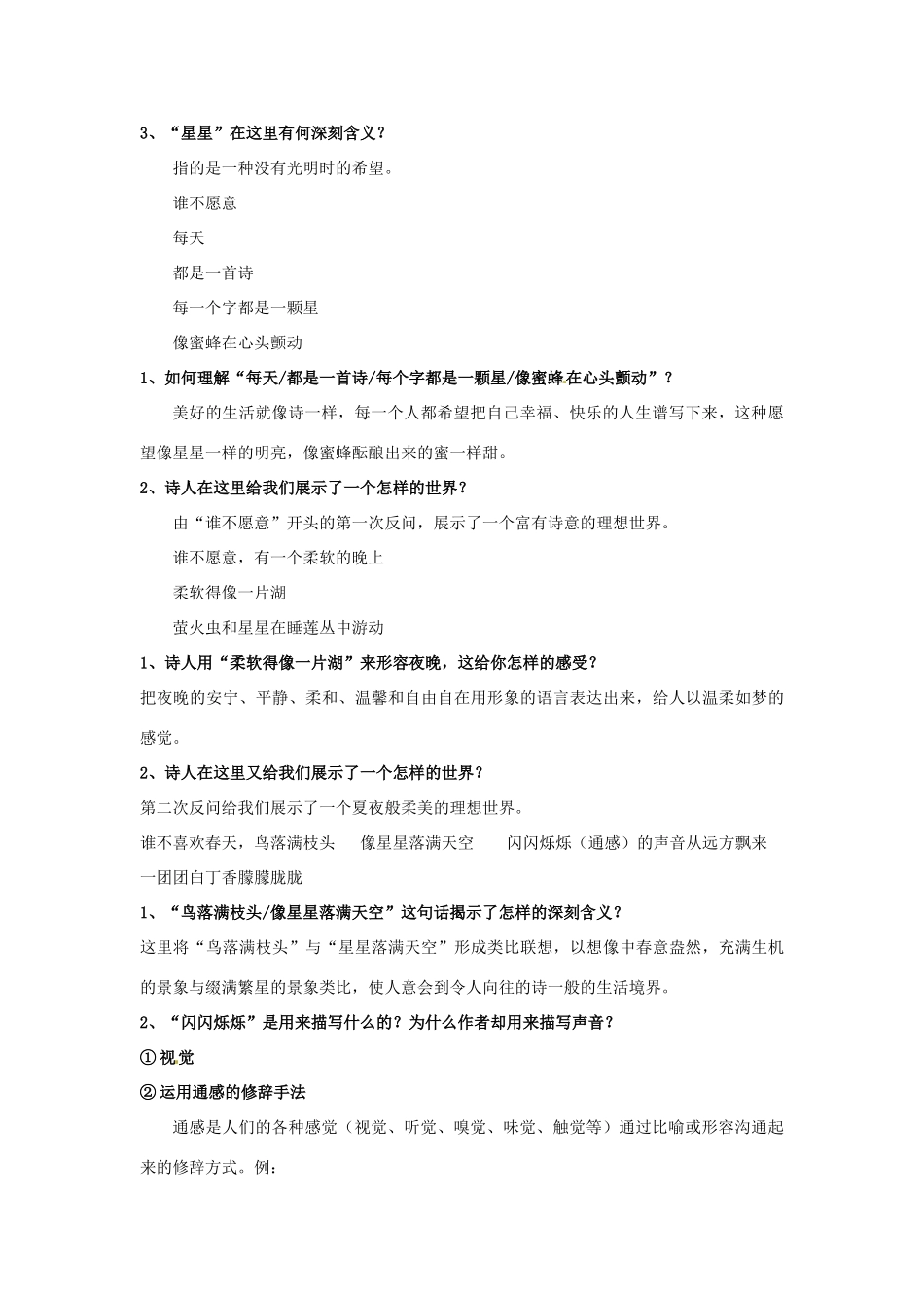 陕西省安康市紫阳县紫阳中学初中部九年级语文上册 3 星星变奏曲教案 新人教版_第3页
