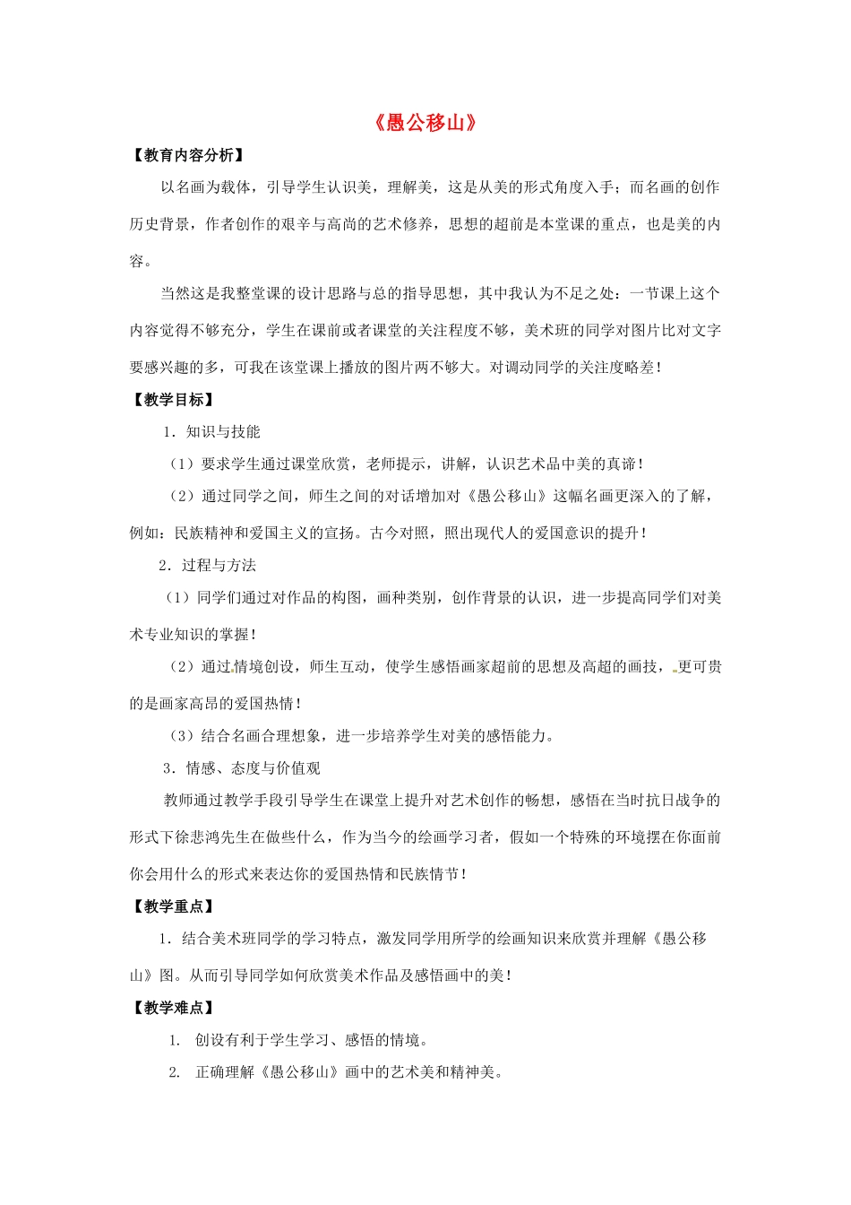 九年级语文下册 第16课《愚公移山》教案 苏教版_第1页