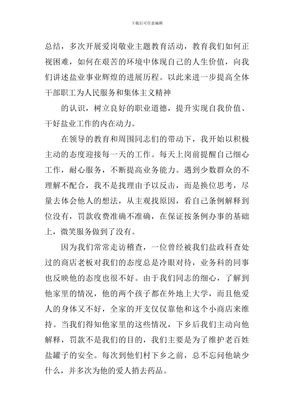 爱岗敬业演讲比赛3篇_第2页