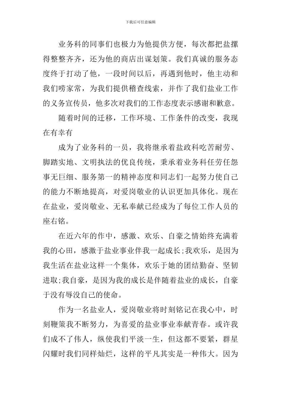 爱岗敬业演讲比赛3篇_第3页