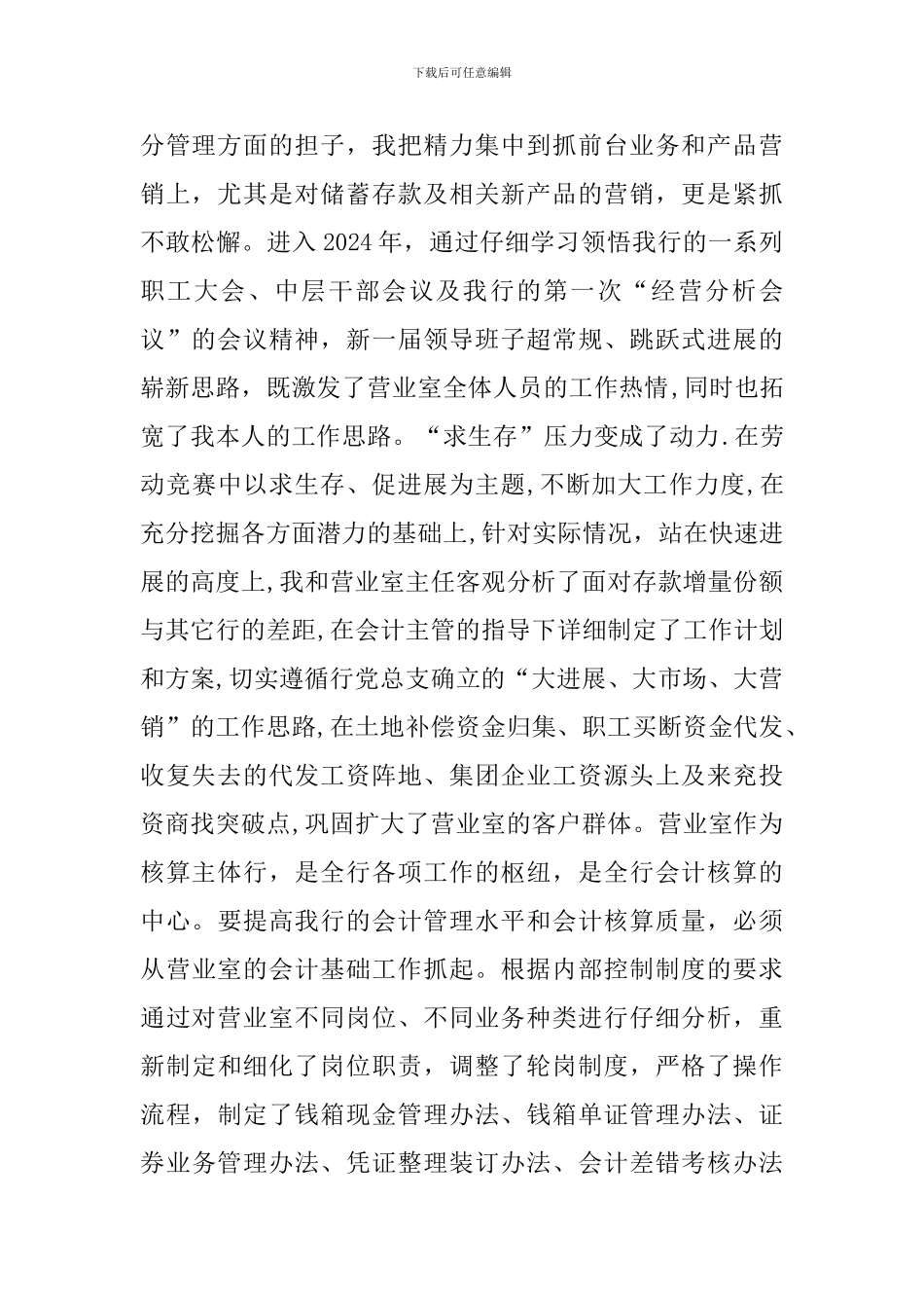 银行会计第一季度工作总结_第2页