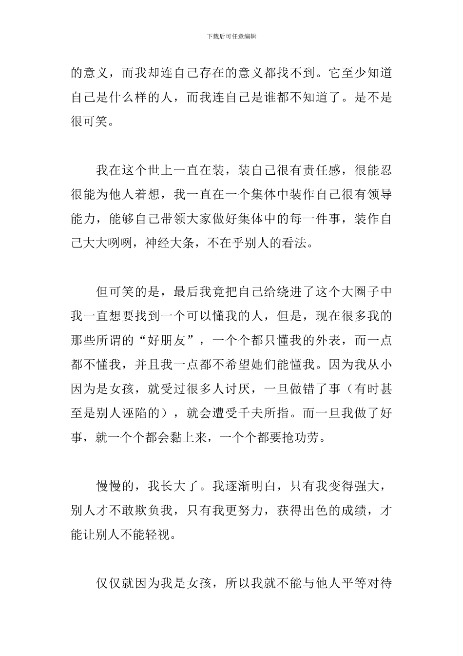 《做自己》3分钟演讲稿精选_第2页