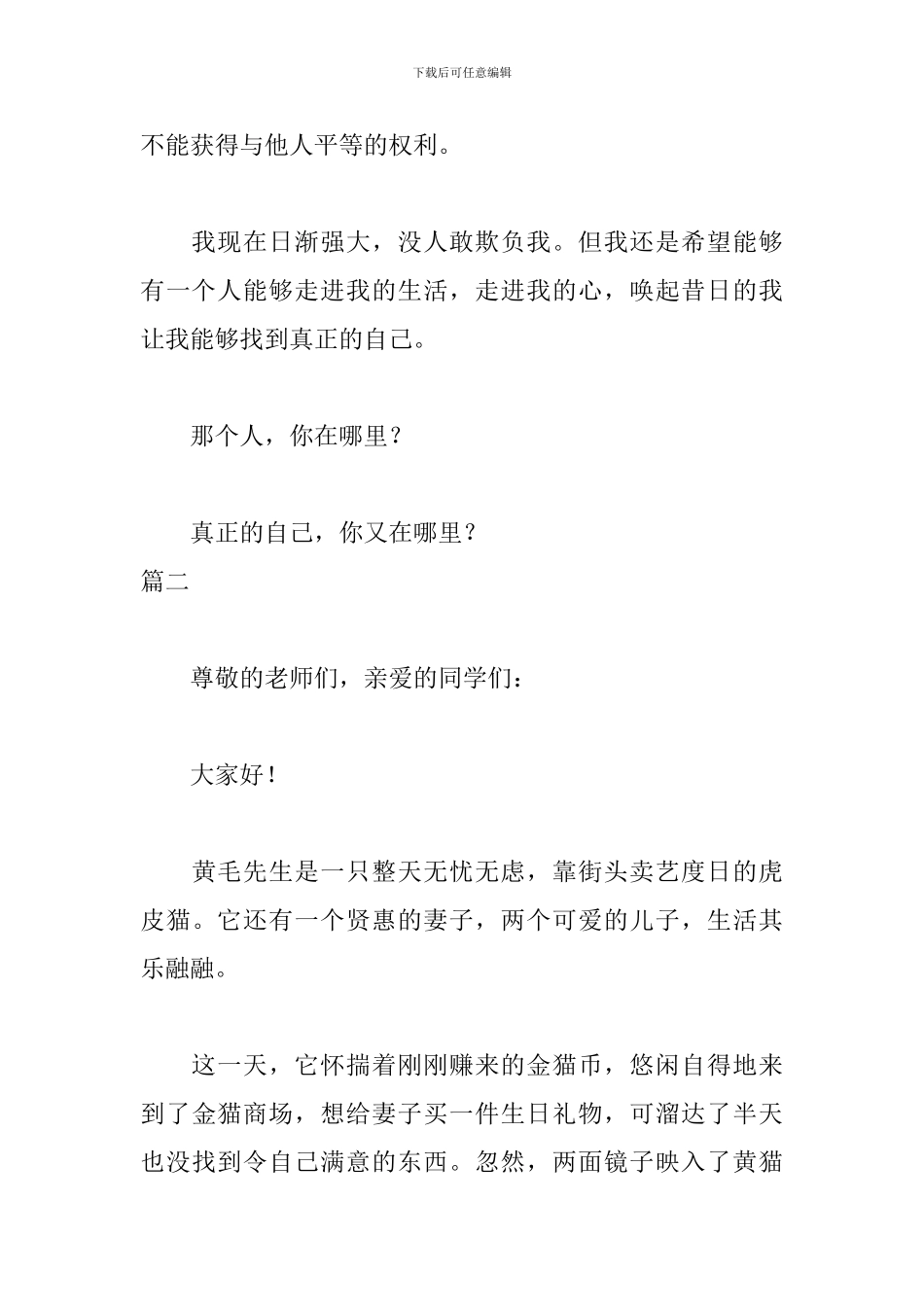 《做自己》3分钟演讲稿精选_第3页
