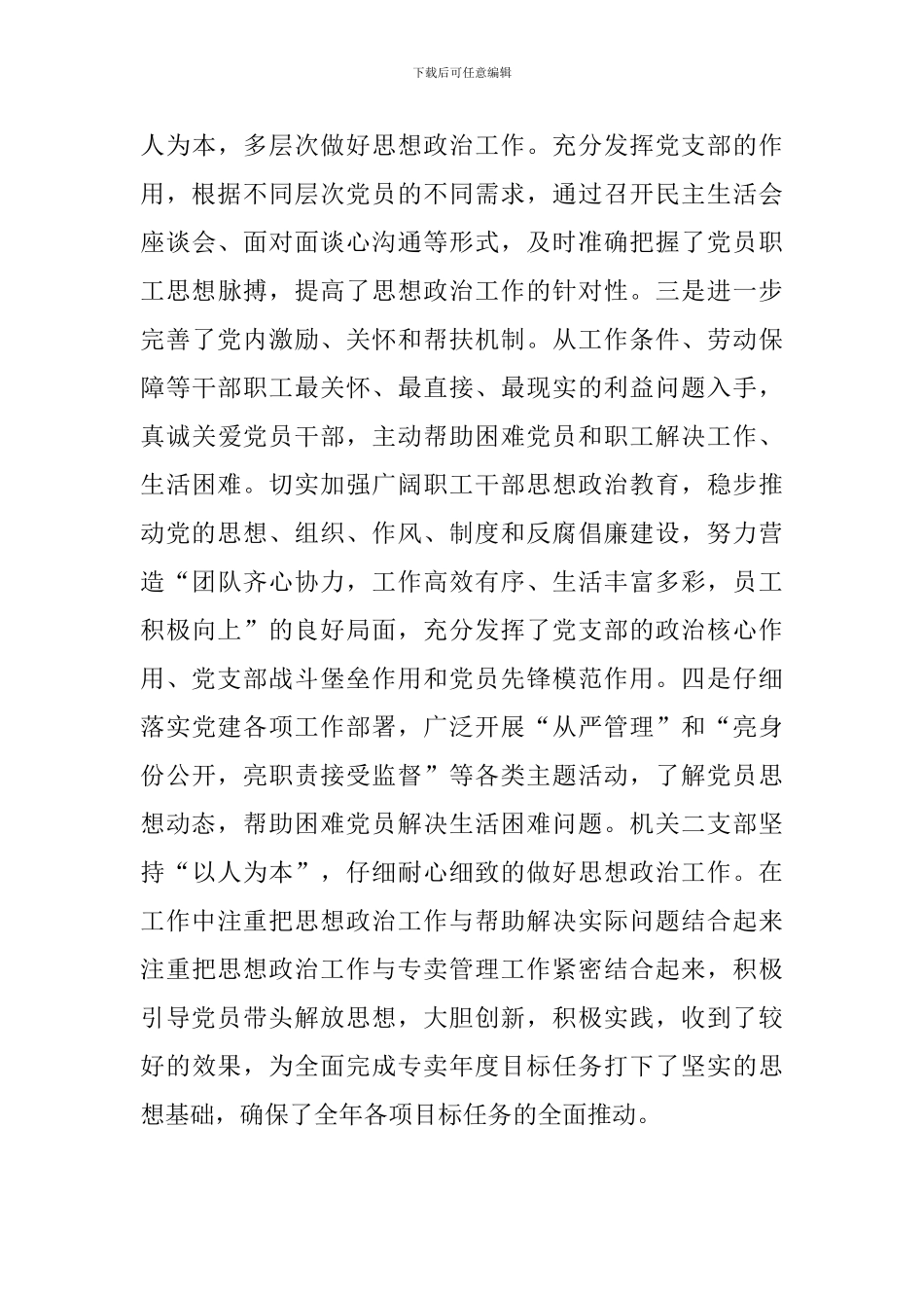 党员职工思想动态分析总体情况报告_第3页