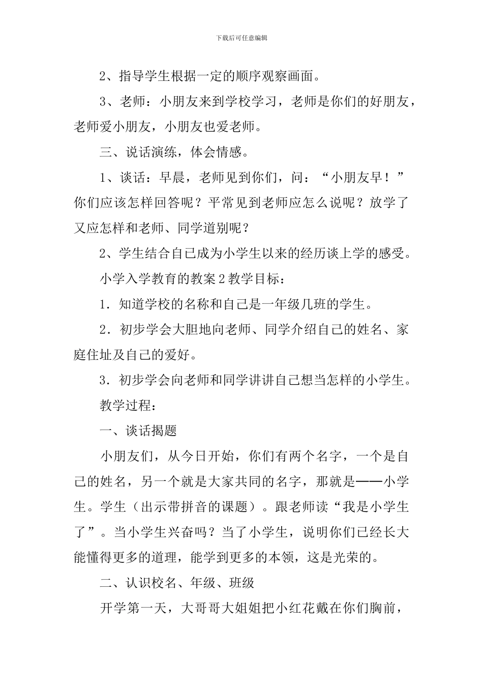 小学入学教育的教案_第2页