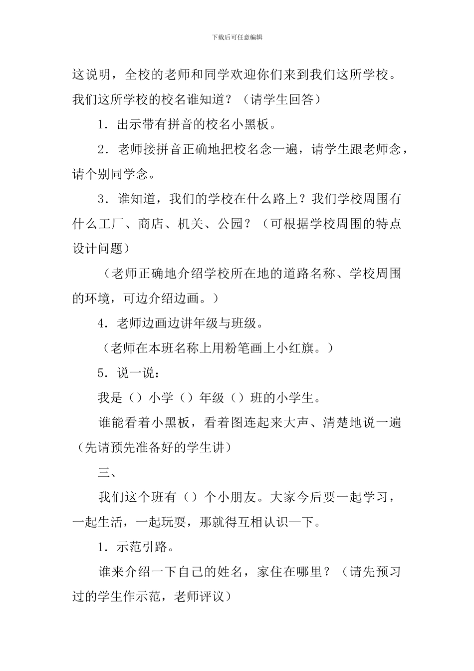 小学入学教育的教案_第3页