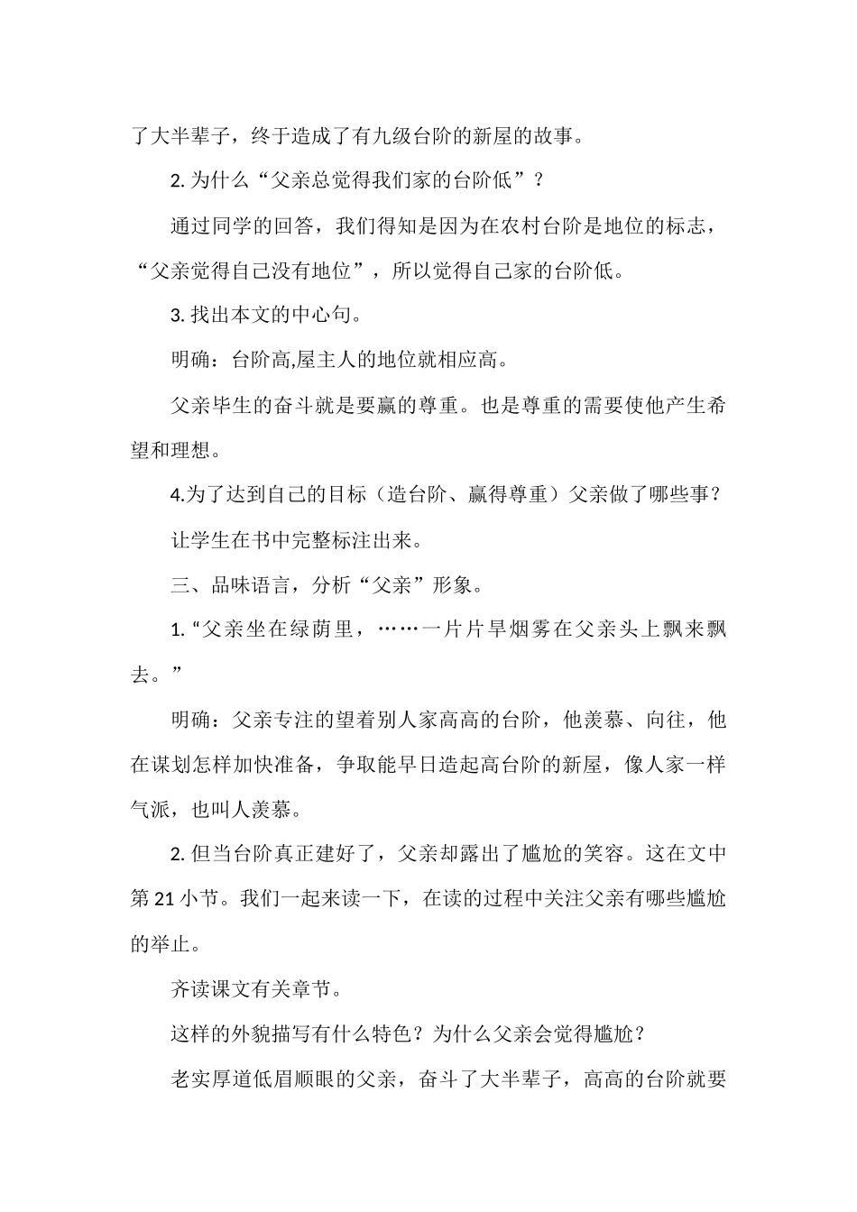 (部编)初中语文人教2011课标版七年级下册《台阶》教学设计-(2)_第2页