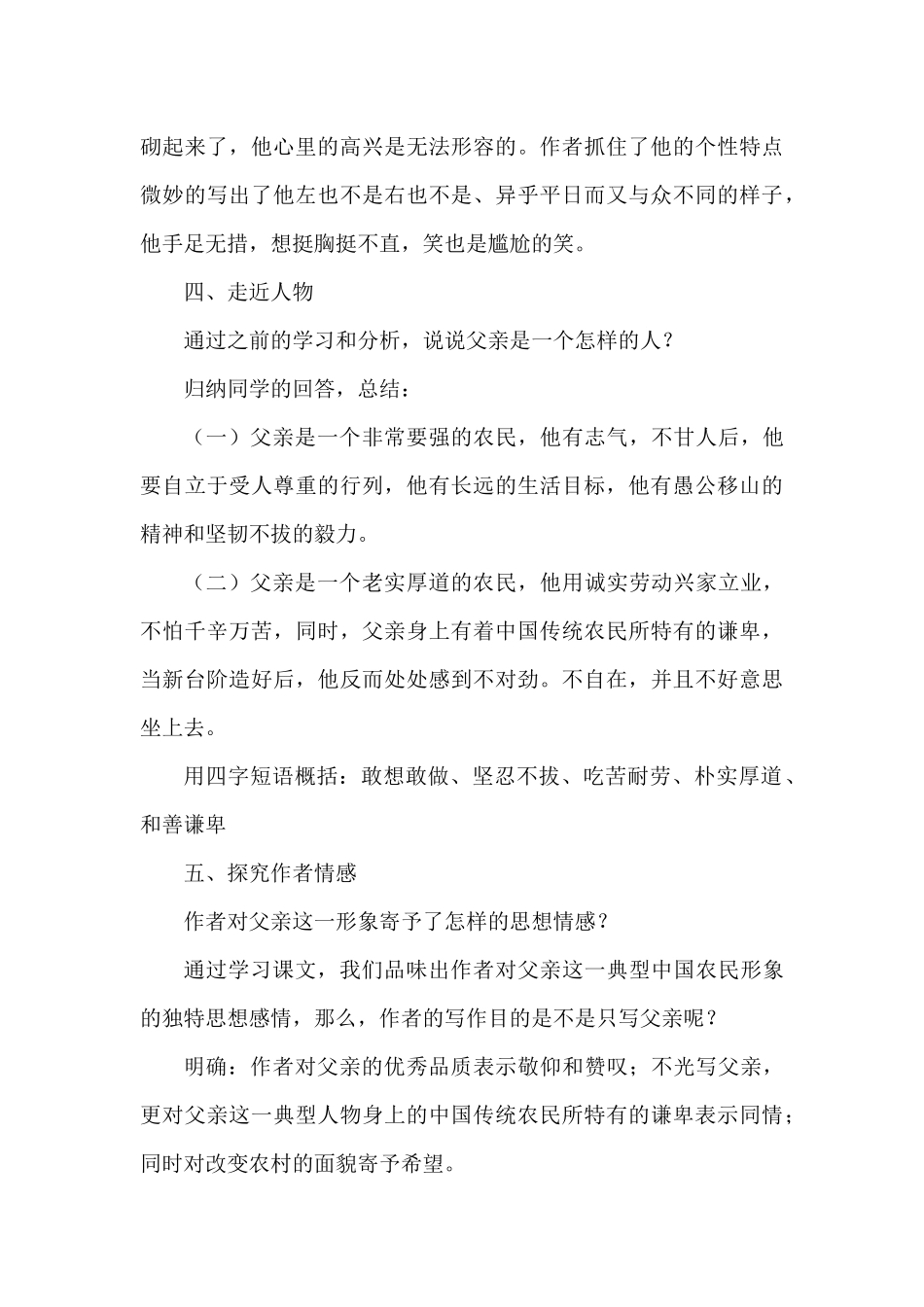 (部编)初中语文人教2011课标版七年级下册《台阶》教学设计-(2)_第3页