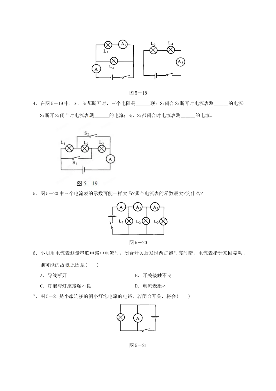 河南省郑州市中考物理《电流和电路》复习教案1-人教版初中九年级全册物理教案_第2页