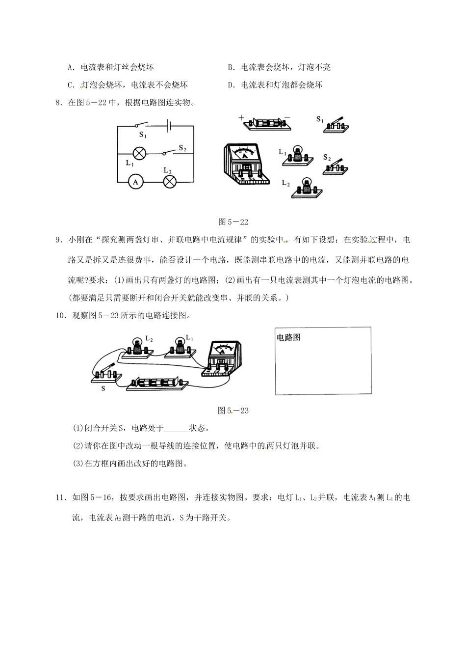 河南省郑州市中考物理《电流和电路》复习教案1-人教版初中九年级全册物理教案_第3页