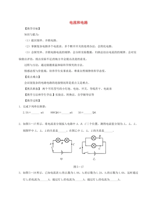 河南省郑州市中考物理《电流和电路》复习教案1-人教版初中九年级全册物理教案