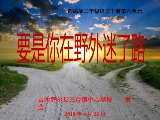 17要是你在野外迷了路