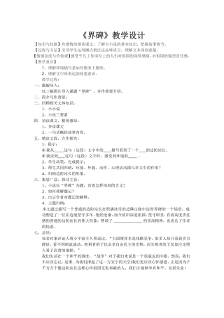 《界碑》教学设计