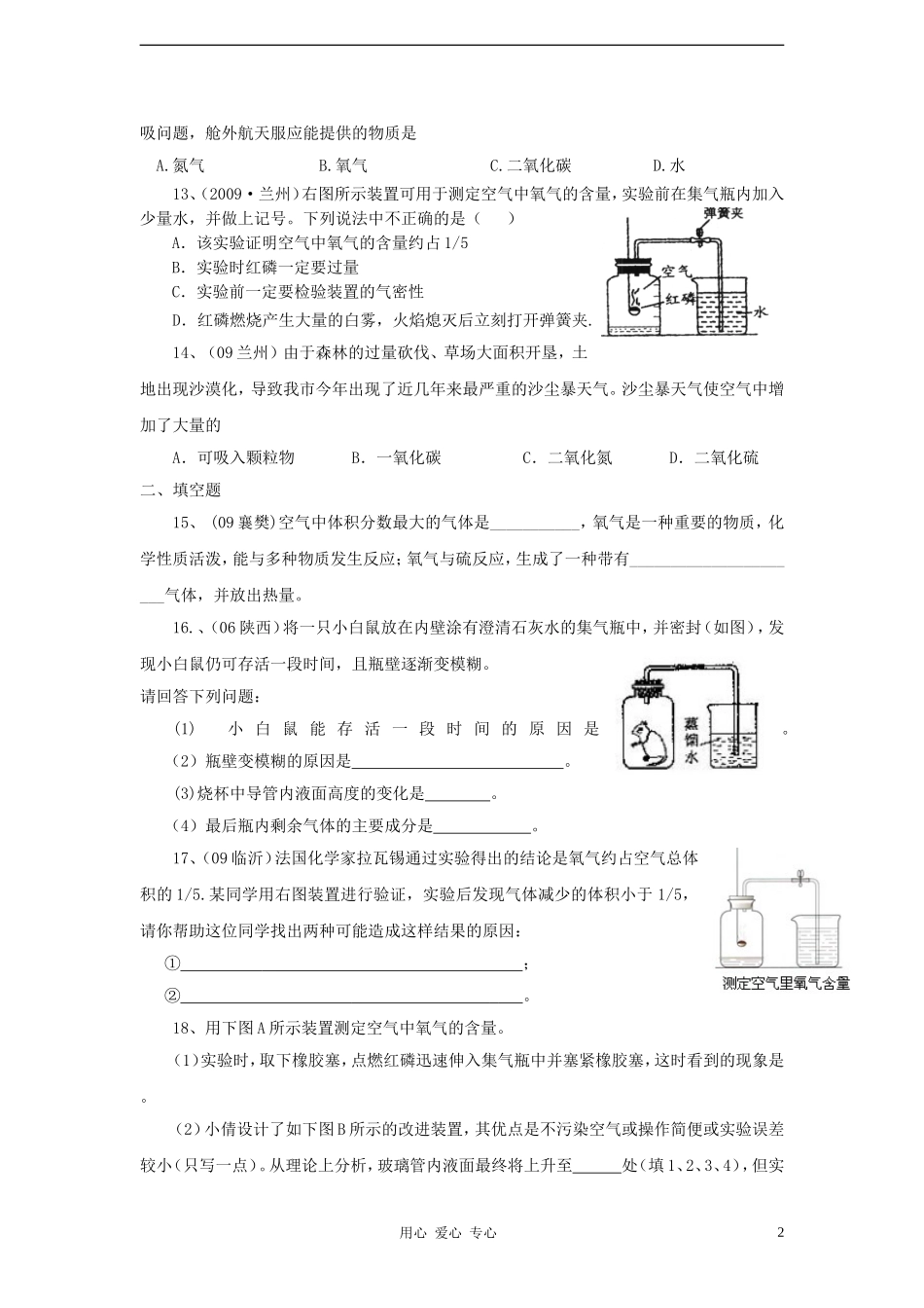 (最新4年中考化学按29个知识点+7大主题分类)2009-2012中考化学真题按知识点分类考点-3空气_第2页