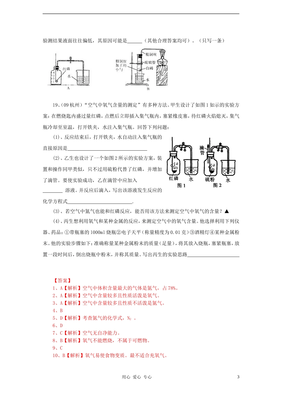 (最新4年中考化学按29个知识点+7大主题分类)2009-2012中考化学真题按知识点分类考点-3空气_第3页