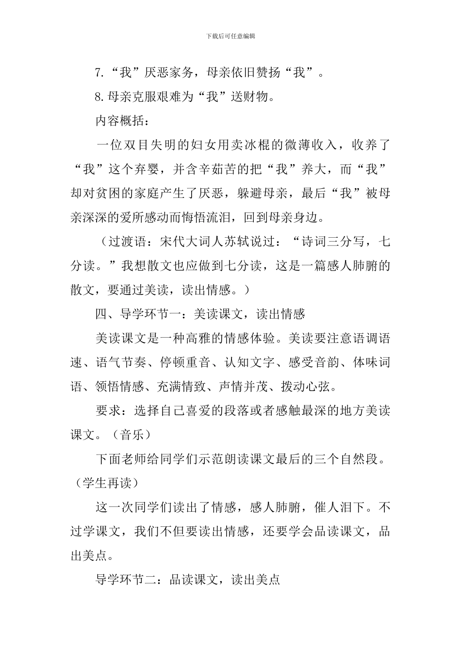 七年级《小巷深处》教学设计_第2页