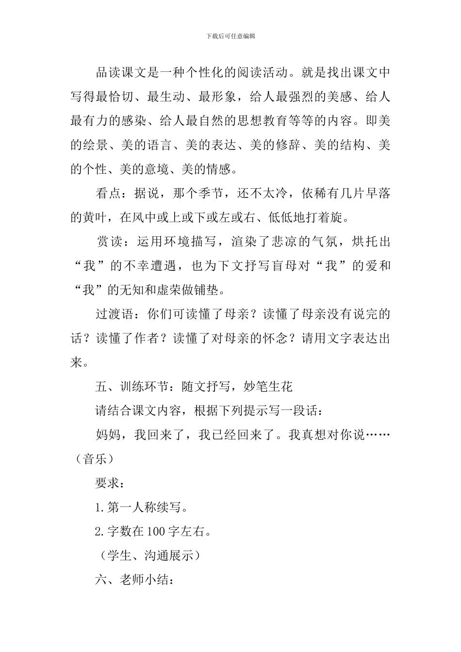 七年级《小巷深处》教学设计_第3页