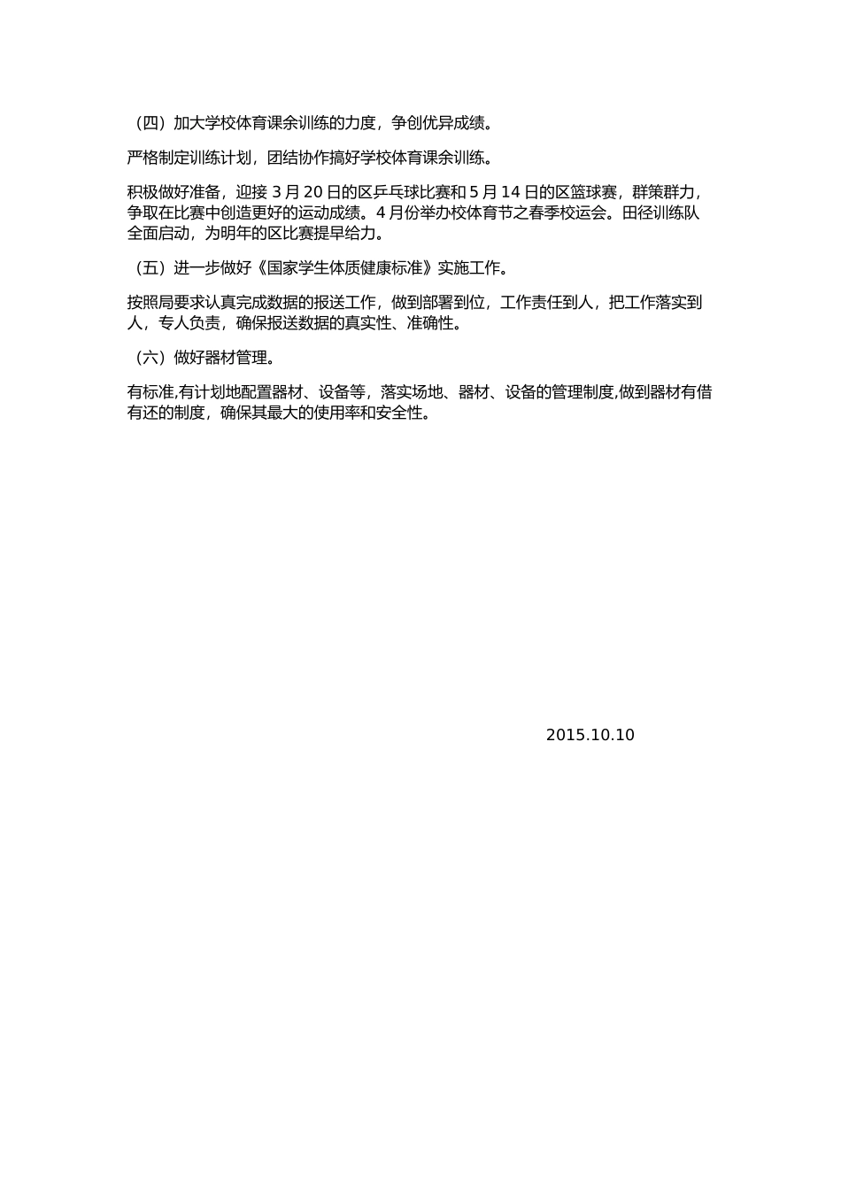 体育教研组学期工作计划_第2页