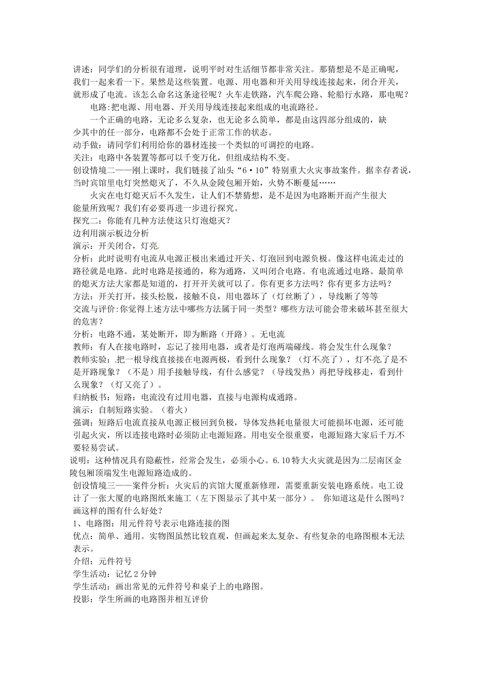 浙江省台州温岭市松门镇育英中学八年级科学上册 4.1《电路图》教学设计 浙教版_第2页