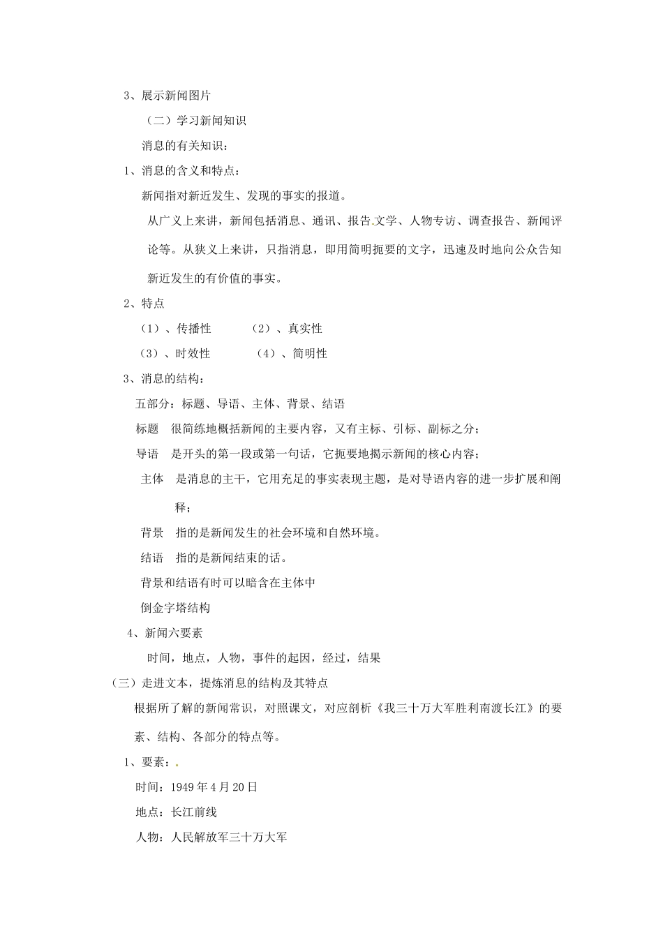山东省枣庄市峄城区吴林街道中学九年级语文上册 9 我三十万大军胜利南渡长江教案 北师大版_第2页
