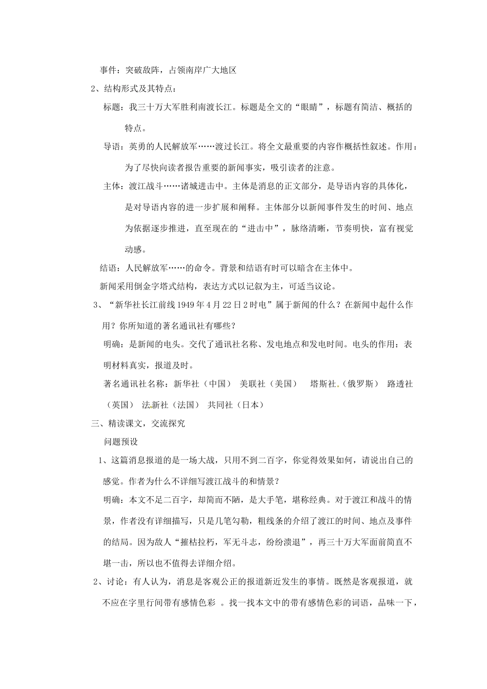 山东省枣庄市峄城区吴林街道中学九年级语文上册 9 我三十万大军胜利南渡长江教案 北师大版_第3页