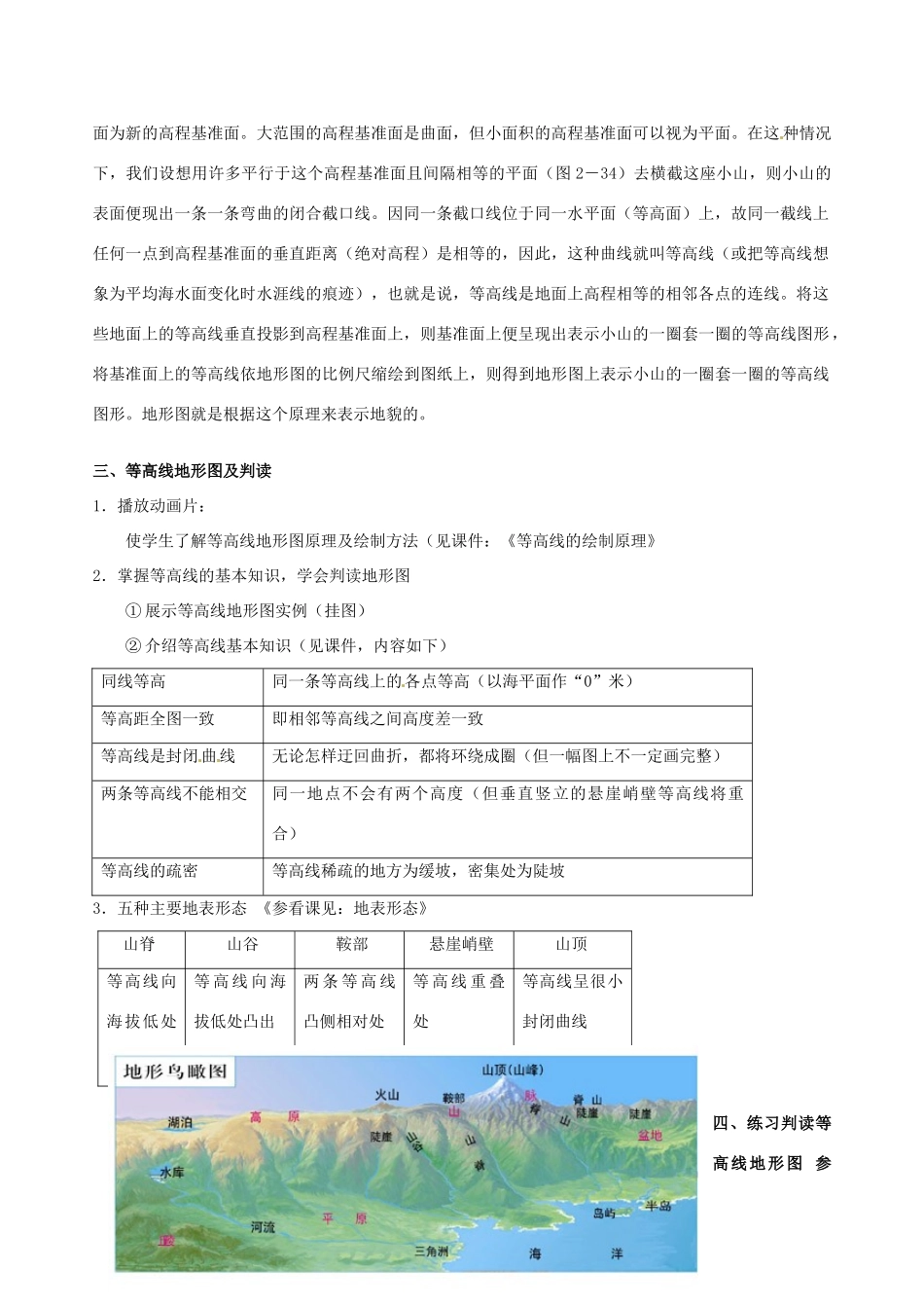 浙江省温岭市城南中学七年级科学下册《4.7 地形和表示地形的地图》教案_第2页