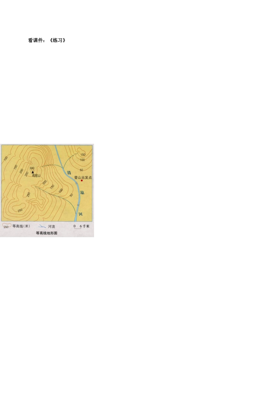 浙江省温岭市城南中学七年级科学下册《4.7 地形和表示地形的地图》教案_第3页