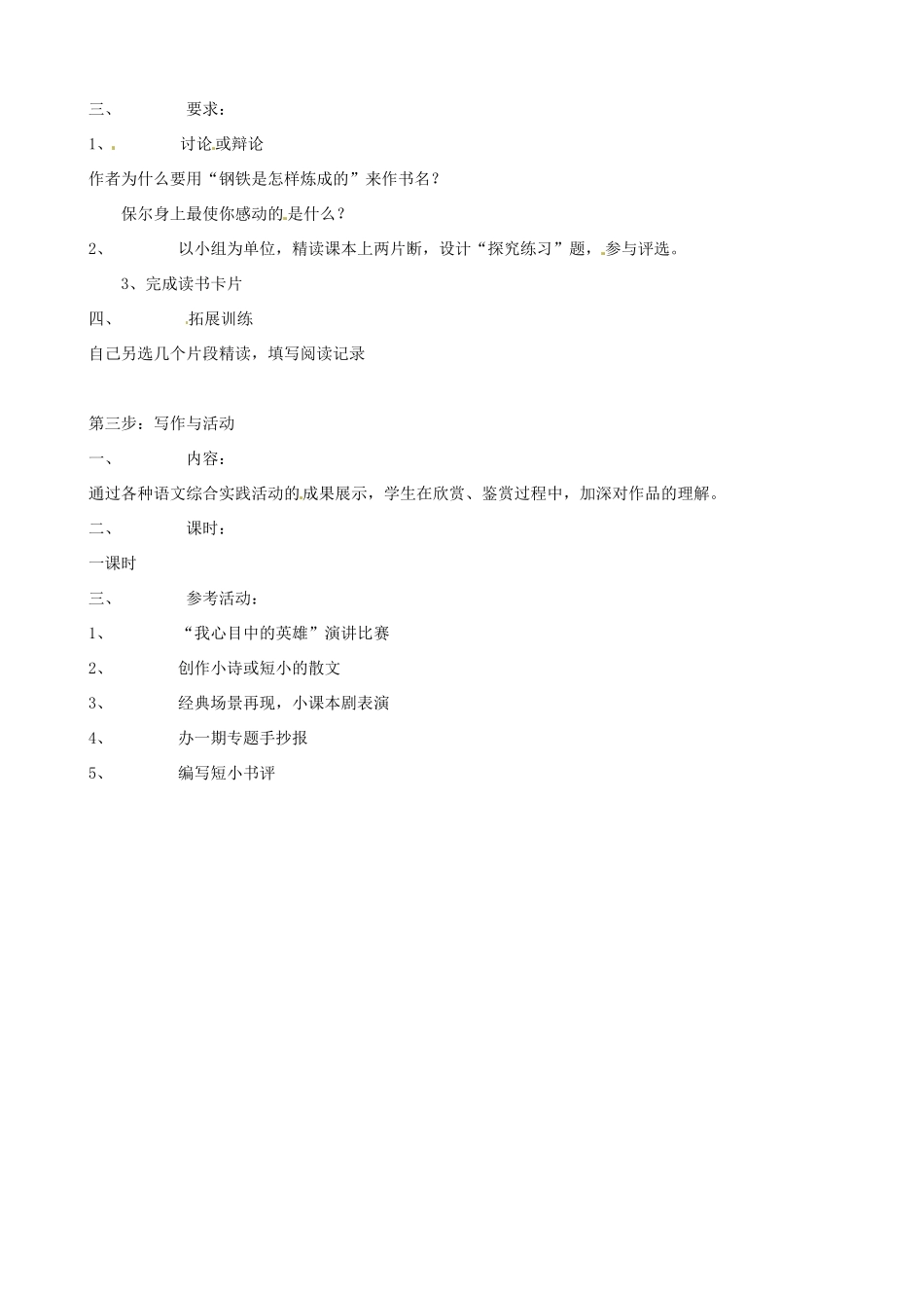 江苏省东台市唐洋镇中学八年级语文上册《钢铁是怎样炼成的》 苏教版_第2页