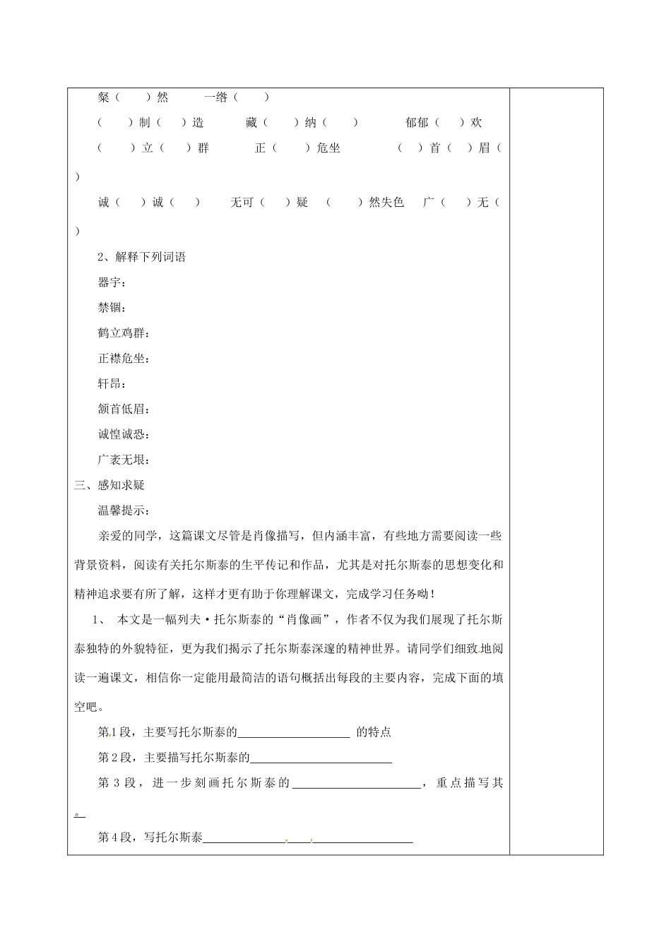 河南省武陟县八年级语文上册 第二单元 第7课 列夫托尔斯泰教学设计 新人教版-新人教版初中八年级上册语文教案_第2页