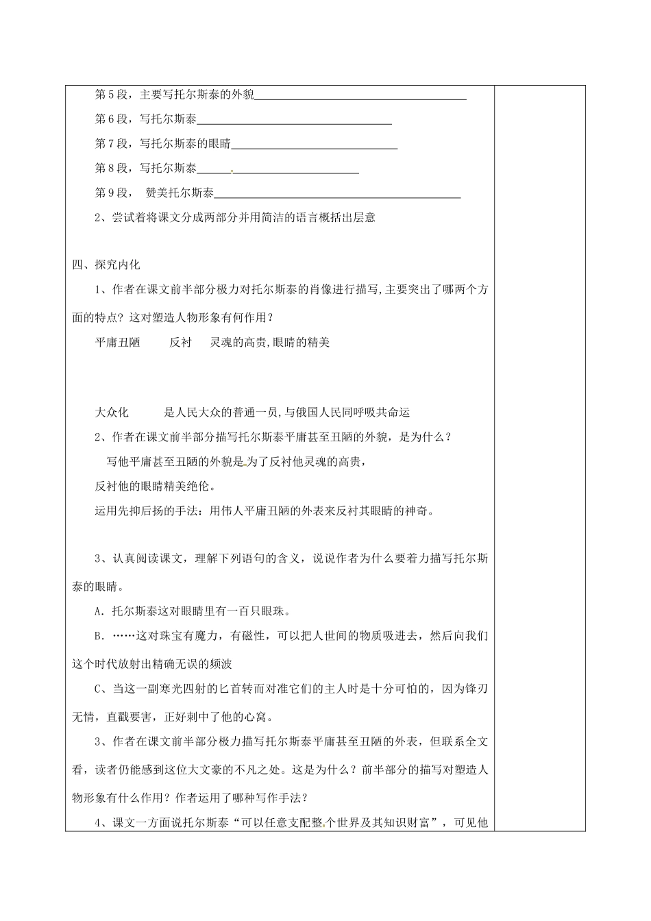 河南省武陟县八年级语文上册 第二单元 第7课 列夫托尔斯泰教学设计 新人教版-新人教版初中八年级上册语文教案_第3页