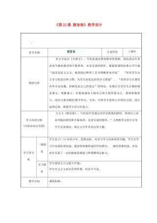 河南省濮阳市南乐县西邵中学八年级语文上册《第22课 陋室铭》教学设计 新人教版