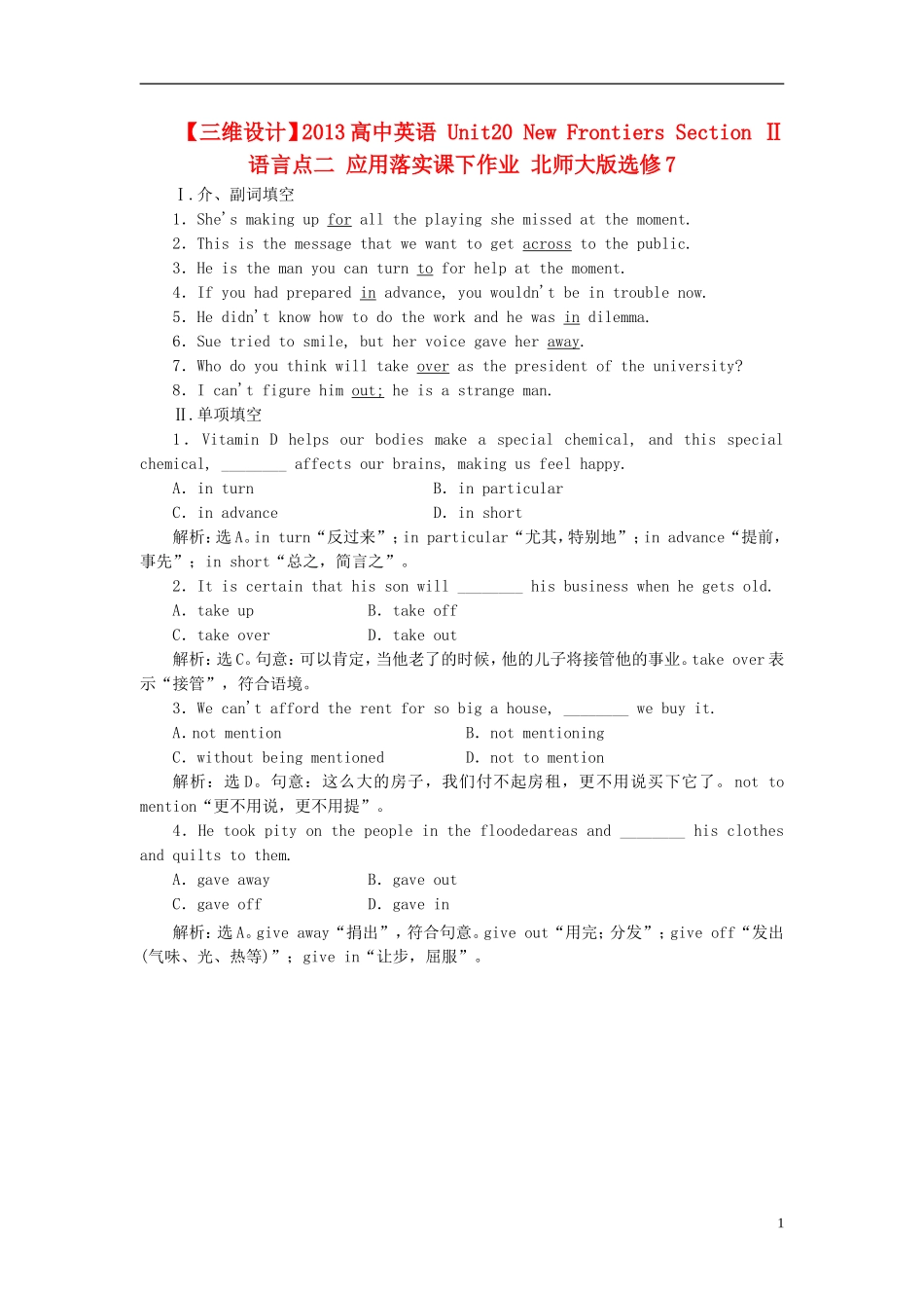 【三维设计】2013高中英语-Unit20-New-Frontiers-Section-Ⅱ-语言点二-应用落实课下作业-北师大版选修7_第1页
