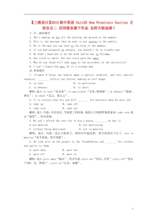【三维设计】2013高中英语-Unit20-New-Frontiers-Section-Ⅱ-语言点二-应用落实课下作业-北师大版选修7