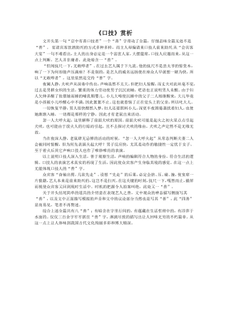 《口技》赏析