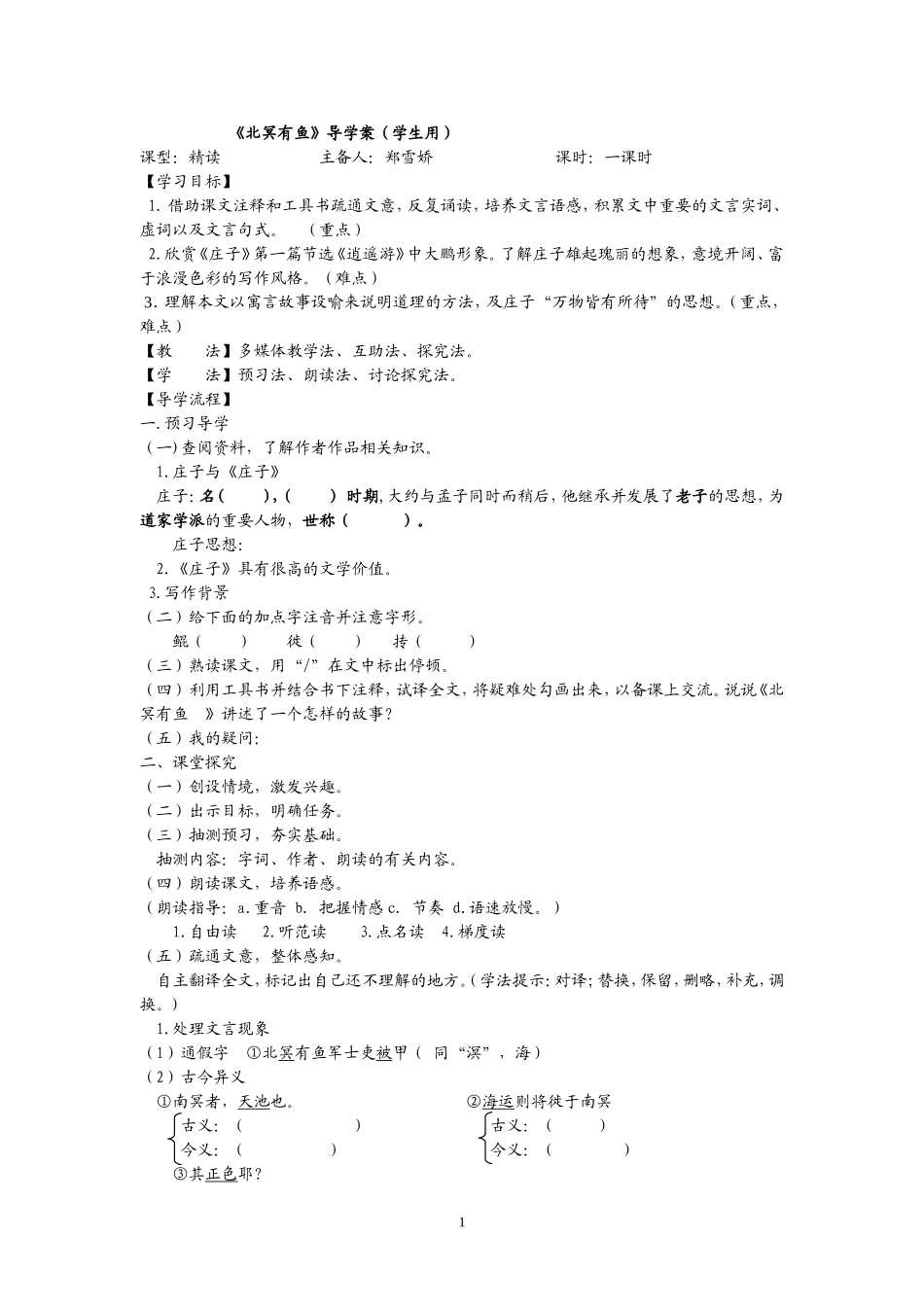 十七《庄子》一则_第1页