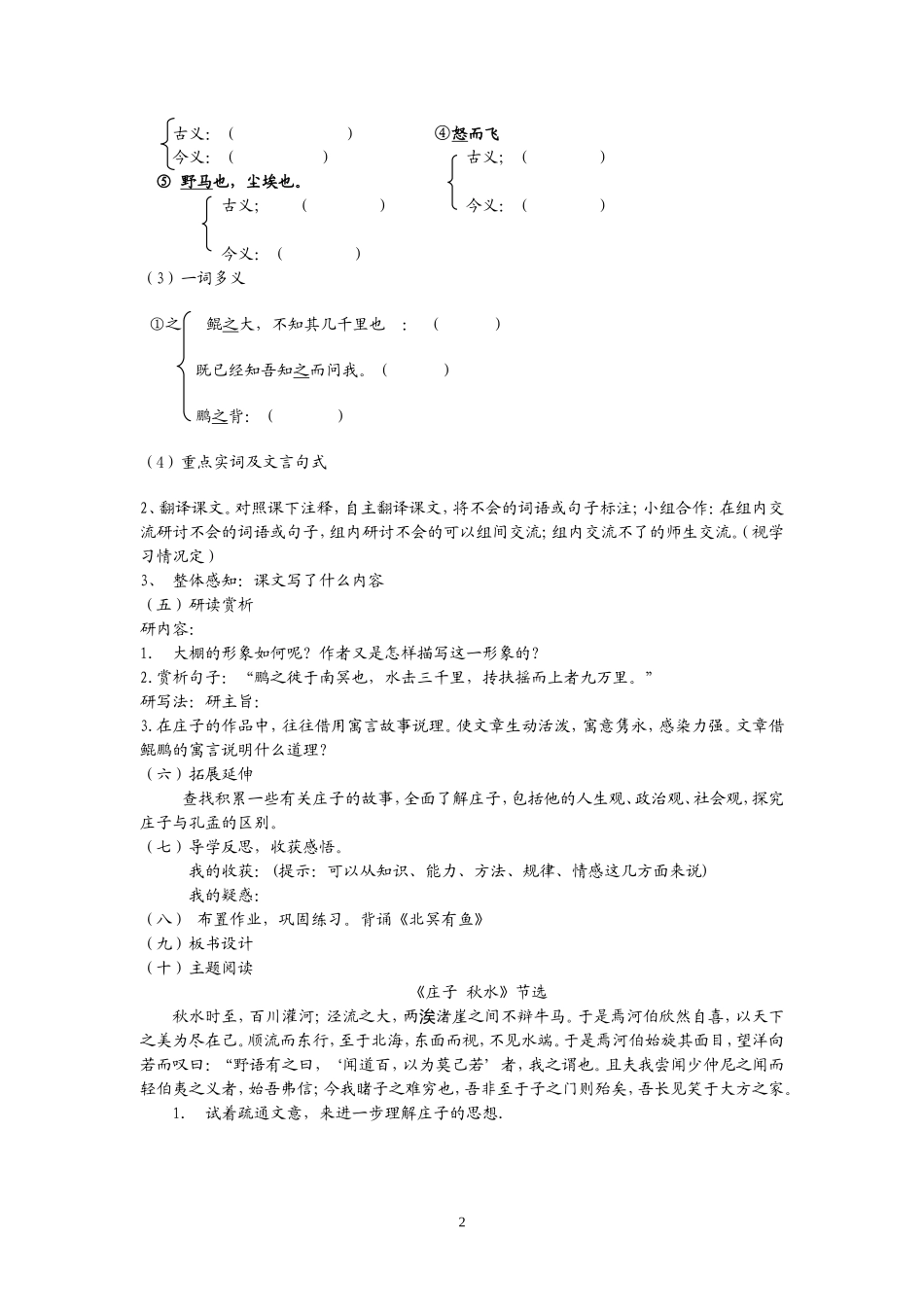 十七《庄子》一则_第2页