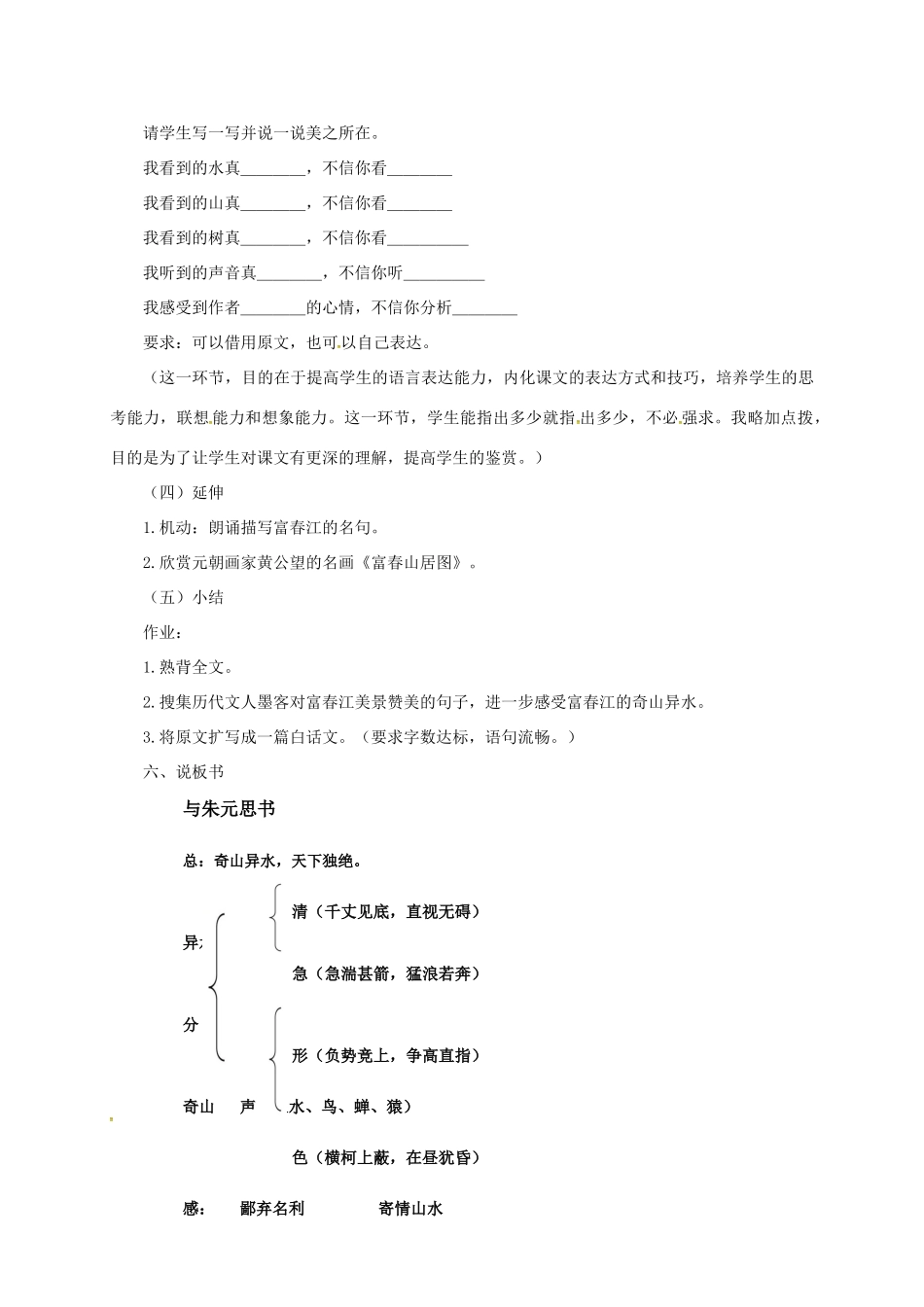 湖南省益阳市大通湖区八年级语文上册 第三单元 11《与朱元思书》说课稿 新人教版-新人教版初中八年级上册语文教案_第3页