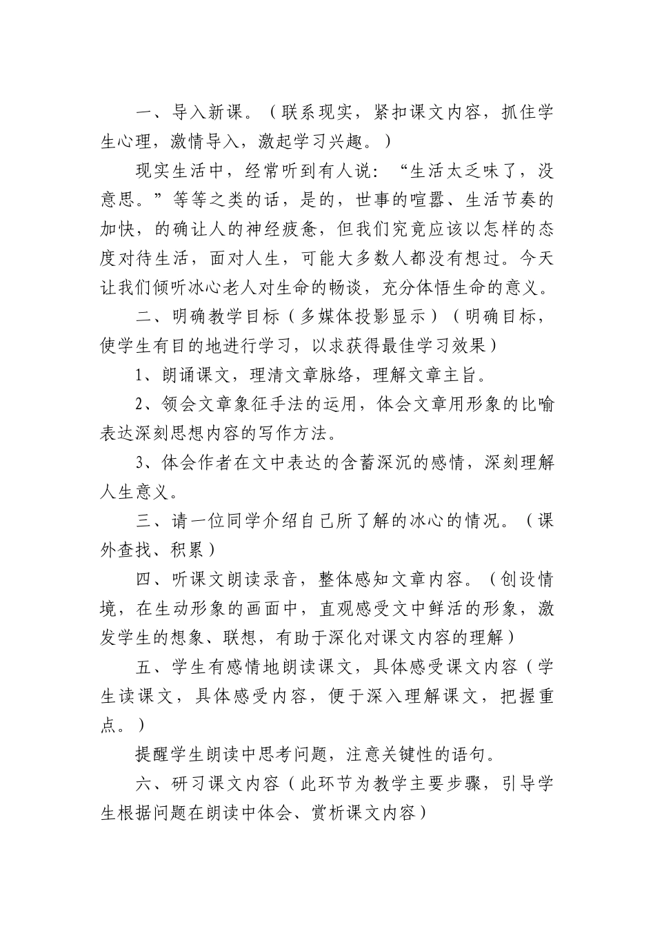 九年级语文下册《谈生命》教案人教版_第2页