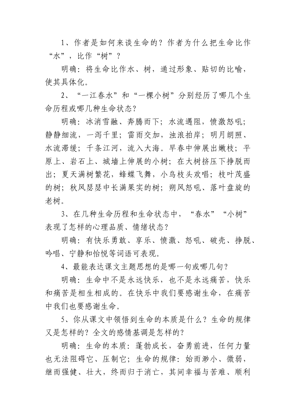 九年级语文下册《谈生命》教案人教版_第3页
